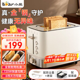 小熊（Bear） 烤面包机面包机多士炉三明治机早餐自动家用小型烤吐司机馒头神器烤吐司机烤馒头片机 DSL-F02H5