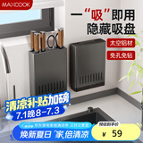 美厨（maxcook）刀架刀座 吸盘架免打孔厨房置物架 太空铝菜刀架刀座挂架MCZW8357