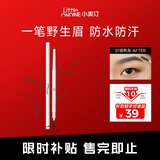 小奥汀（littleondine）双头极细眉笔01自然灰0.12g胶笔眼线笔防水防汗不易晕染持久显色