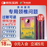 苗奇颈椎贴颈椎病专用膏药贴颈部压迫神经头晕远红外消肿止痛热敷24贴