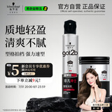 施华蔻（Schwarzkopf）got2b非凡绅士定型套装发胶200ml+发蜡100g定型发蜡发泥新老包装