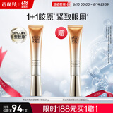百雀羚（PECHOIN）赋颜紧塑菁采眼霜20G胶原抗皱品质国货送女友