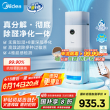 美的（Midea）空气净化器加湿器家用除甲醛除烟味异味过敏源宠物吸猫毛空气消毒机森林家LM1S国家补贴