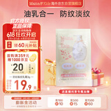 mama&kids【试用装】防妊娠纹油孕期妊娠霜孕妇专用产前产后抚纹霜身体乳3g