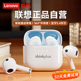 联想（Lenovo）【金榜第1名】真无线蓝牙耳机半入耳式 2025最新款游戏运动降噪适配苹果华为小米thinkplus LP23白