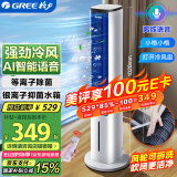 格力（GREE）【冷静宝】等离子除菌语音智控冷风空调扇制冷风扇家用水冷风机家用水冷塔扇制冷小空调KS-05S62Dg