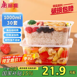 美丽雅一次性饭盒方形1000ml*30套 快餐打包盒大容量食品级便当野餐盒