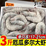 北海湾 厄瓜多尔白虾 大虾鲜活速冻盐冻南美白虾基围虾海虾对虾海鲜批发 厄瓜多尔气冻虾 3斤(净重)  【15-18cm】单只冻 特大虾