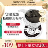 香蒲丽保湿活力黑珍珠眼膜紧致抗皱舒缓敏感肌可用眼膜60片韩国进口