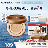 卡姿兰（Carslan）小混猫气垫bb霜遮瑕持久不脱妆粉底液混合皮P02 13.5g*2 生日礼物