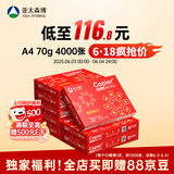 亚太森博红拷贝可乐A4纸 70g 500张*8包一箱 办公用纸 双面多功能复印纸 4000张整箱【专业造纸厂牌】