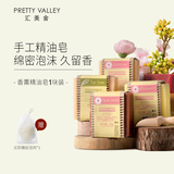 汇美舍经典手工香氛皂 温和清洁补水保湿洗脸洗澡洗手皂 贵妃玫瑰香氛皂/100g