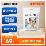 lorde里兜豆腐猫砂除尘款豆腐砂低粉尘结团非膨润土可冲厕所2.6kg×6包