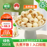 建莲绿色莲子300g 正宗建宁通心白莲 去芯莲米新鲜干货特产一级无硫熏
