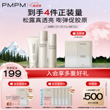 PMPM白松露胶原水乳洁紧致提亮补水保湿弹嫩面部套装礼物 面部护肤品
