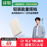 绿联【3C认证可上飞机】充电宝10000毫安22.5W快充大容量小巧迷你便携移动电源适用苹果16/小米/华为