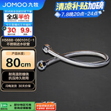 九牧（JOMOO）不锈钢金属冷热进水马桶热水器软管80cm H5688-080101C-1