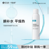 可复美电解质藻萃舒缓保湿精华喷雾100ml/瓶/盒  舒缓保湿润泽