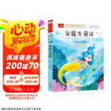 安徒生童话 彩图注音版 儿童文学 一二三年级课外阅读书必读世界经典文学少儿名著童话故事书 大语文系列 小学语文课外阅读经典丛书