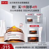 达尔肤（DR.WU）复合酸2.0卓效面膜80g果酸水杨酸抗痘控油收毛孔涂抹冻膜护肤