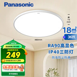 松下（Panasonic）吸顶灯卧室阳台书房灯RA90高显色IP40三防36瓦HHXC3100【包安装】