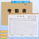 映象狮考勤表2025最新款点名册考勤本排班表员工打卡本工天考勤表 【50张100页】 一本