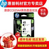 惠普原装进口(HP)45号黑色墨盒51645A适用710c 815C 1180C 1280 51645黑色墨盒双支