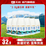 天润（terun）鲜牛奶 巴氏低温新疆纯牛奶全脂早餐鲜奶 烽火台牧场奶源210g/瓶 尝鲜装6瓶