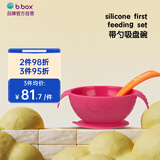 b.box贝博士吸盘碗 宝宝硅胶辅食碗勺套装 儿童训练碗防摔餐具 草莓粉
