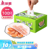 美丽雅 一次性保鲜膜套盒装100只 冰箱食物保鲜罩 松紧自封口大小通用