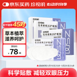 珍视明花青素焕活护眼贴成人型清凉敷贴中老年男女通用冷敷眼膜贴45对
