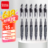 齐心（Comix） 顺滑速干中性笔按动签字笔水笔办公文具 0.5mm子弹头 黑色 12支装 EB18