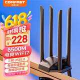 COMFAST CF-985BE三频5G千兆BE6500电竞免驱动WIFI7无线网卡台式机专用笔记本电脑WiFi接收器大功率适配器