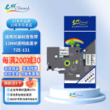 e代标签色带12mm透明底黑字TZe-131适用brother兄弟PT-D210标签机P700打印机D450标签纸打印纸e100