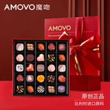魔吻（AMOVO）巧克力轻奢礼盒装25枚270g喜糖进口料休闲零食生日礼物送女生