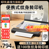 印先森便携式纹身转印机 小巧便携 高清打印 专业纹身手稿刺青图案打印机 纹身纸转印专用A4热敏打印机 【新升级】全黑款（支持216mm宽幅） 官方标配(下单配100张纹身转印纸)