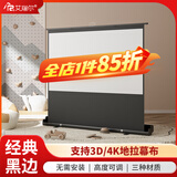 艾瑞尔地拉式投影幕布 办公家用户外便携移动 高清户外地升式家庭影院 免安装打孔高度可调节 [16:9]80英寸 高清白玻纤