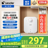 海尔智家出品Leader国家补贴20% 5升电热水器小厨宝1750W速热一级能效小巧尺寸大水量国家补贴LEC5TP