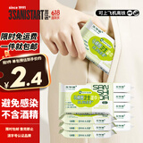 三仕达马桶圈消毒湿巾小包10片*9包随身便携装便圈杀菌湿巾外出差旅装