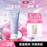 姬芮（ZA）【敏肌专研】洗面奶男女氨基酸洁面泡沫深层清洁100g 送礼