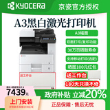 京瓷M4125idn M4132idn M4226idn 黑白激光A3打印机复印扫描一体机复印机家用 京瓷M4125idn【双面输稿器+网口+单纸盒】