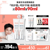 雅漾（Avene）【樊振东同款】专研舒缓保湿乳40ml*2清爽补水油敏肌乳液面霜特护
