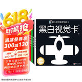 海润阳光 婴儿视觉激发早教卡 新生儿逗趣版 全4册 0-3岁婴儿追视卡彩色卡视觉激发闪卡 宝宝视觉激发挂挂卡 婴幼儿启蒙书籍认知大卡