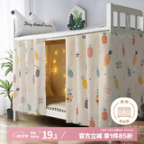 艾薇 学生宿舍床帘上下铺寝室遮光床帘 135*200cm 菠萝果【1片装】