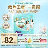 帮宝适【夏天散热王者】一级帮婴儿拉拉裤夏季超薄4XL46片 尿不湿尿裤