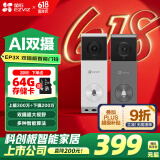 萤石EP3X可视门铃双摄 300万像素+200万像素 双摄像头家用监控 智能门铃摄像机  电子猫眼 萤石白
