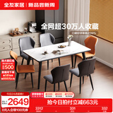 全友家居意式岩板餐桌椅子组合套装客厅家用现代简约吃饭桌国家补贴 岩板|白色|1.6米桌+餐椅桔*2灰*4
