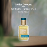 欧珑（Atelier Cologne）赤霞橘光浓香水30ml 柑橘调 王楚钦同款生日礼物