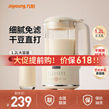 九阳豆浆机1.2L小型家用破壁机料理机多功能榨汁机米糊辅食机一键清洗可预约8叶刀头细腻口感 【口感细腻】 1.2L