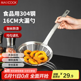 美厨（maxcook）全304不锈钢漏网漏勺 过滤网勺细网面粉筛火锅捞勺16cm MCCU0420